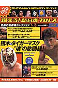DVD燃えろ!新日本プロレス 至高の名勝負コレクション 23巻セット 燃えろ!新日本プロレス 至高の名勝負コレクション<静岡版