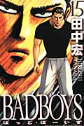 ＢＡＤ　ＢＯＹＳ１５