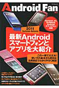 Ａｎｄｒｏｉｄ　Ｆａｎ　２０１１Ｓｕｍｍｅｒ－Ａｕｔｕｍｎ