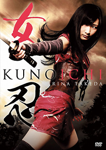 女忍　ＫＵＮＯＩＣＨＩ