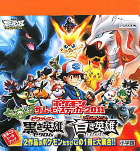 ポケモン ザ・ムービーステッカー 2011