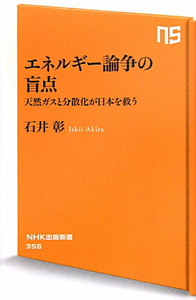 エネルギー論争の盲点