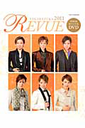 ＴＡＫＡＲＡＺＵＫＡ　ＲＥＶＵＥ　ＤＶＤ付　２０１１