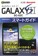 ドコモ　GALAXY　S2　SC－02C　スマートガイド