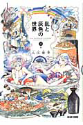 入江亜季 おすすめの新刊小説や漫画などの著書 写真集やカレンダー Tsutaya ツタヤ