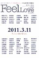 Feel　Love　特集：2011．3．11　そして、いま私が思うこと。(13)
