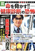 命を脅かす！！「健康診断」の恐怖