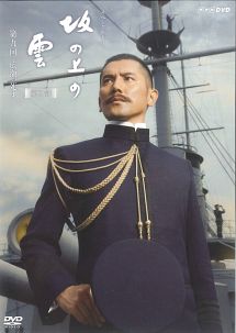 NHK スペシャルドラマ 坂の上の雲 レンタルDVD ドラマ 全巻セット NHK スペシャルドラマ 坂の上の雲 DVD 全巻セット 第1部〜3