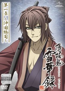 薄桜鬼 雪華録 第一章~沖田総司~