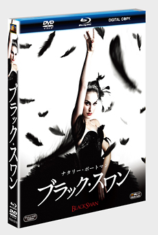 ブラック・スワン 3枚組ブルーレイ&DVD&デジタルコピー(ブルーレイケース)[初回生産限定]