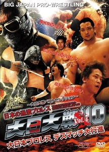 大日本プロレス「大日大戦’１０　Ｖｏｌ．４　～大日大戦ベストセレクション～」