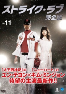 ストライク・ラブ 完全版のサムネイル