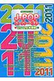 J－POP　スーパーベスト　2011上半期編