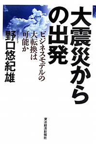 大震災からの出発