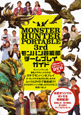 MONSTER　HUNTER　PORTABLE　3rd　モンハン芸能部　チームプレイガイド　DVD付