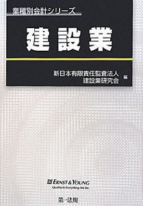 建設業　業種別会計シリーズ