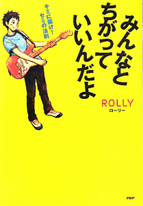 みんなとちがっていいんだよ