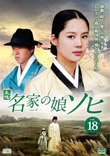 名家の娘 ソヒ Vol.18 - レンタルDVD｜TSUTAYA レンタル・販売 商品