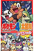 【中古】 一発逆転パワプロクン！ ２/小学館/山下たかひろ 一発逆転パワプロクン! 2 (てんとう虫コミックススペシャル