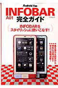 ＩＮＦＯＢＡＲ　Ａ０１　完全ガイド