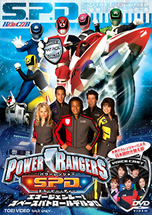 ヒーロークラブ　POWER　RANGERS　S．P．D