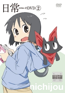 日常 第2巻