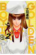 GOLDEN BOY2