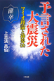 予言された大震災　ワイオ理論と神界2