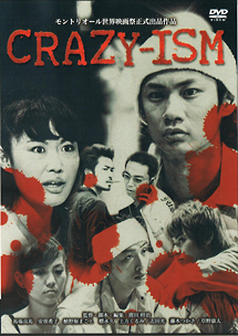 ＣＲＡＺＹ－ＩＳＭ　クレイジズム