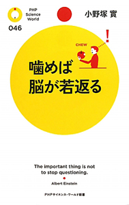 噛めば脳が若返る