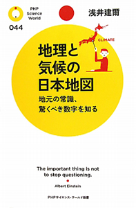 地理と気候の日本地図