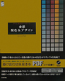 金銀配色＆デザイン　DVD－ROM付