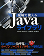 現場で使える　Javaライブラリ