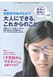 おそい・はやい・ひくい・たかい　特集：放射能汚染のなかで大人にできる、これからのこと(62)