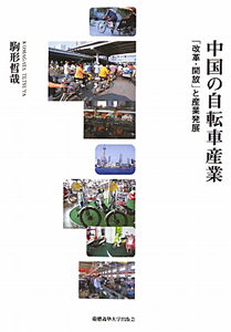 中国の自転車産業
