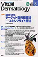Visual　Dermatology　10－8　特集：症例から学ぶ　ターゲット型光線療法　エキシマライト療法