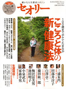 セオリー　２０１１　１００歳までボケてたまるか　こころと体の新・健康法