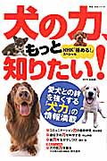 犬の力、もっと知りたい！