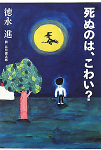 生きのびるための犯罪 みち 上岡陽江の絵本 知育 Tsutaya ツタヤ