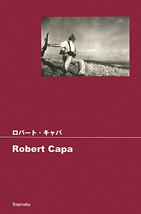 ロバート・キャパ