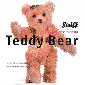 『Teddy Bear』日本玩具文化財団