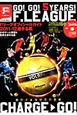 Fリーグオフィシャルガイド　選手名鑑　DVD付　2011－2012