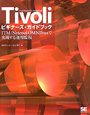 Tivoli　ビギナーズ・ガイドブック