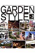 ＧＡＲＤＥＮ　ＳＴＹＬＥ