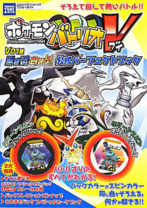 ポケモンバトリオV V01弾 黒き雷・白き炎 公式パーフェクトブック