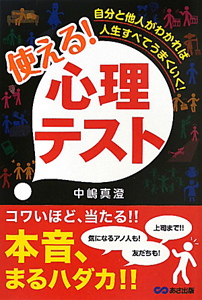 使える！心理テスト