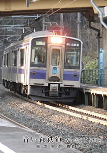 青い森鉄道　青い森７０１系電車　青森→八戸