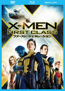 X－MEN：ファースト・ジェネレーション　2枚組　DVD＆ブルーレイ＆デジタルコピー（DVDケース）【初回生産限定】