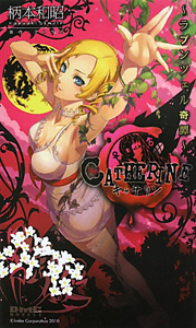 ＣＡＴＨＥＲＩＮＥ～ラプンツェル奇譚～