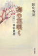 梅の花咲く　決断の人・高杉晋作